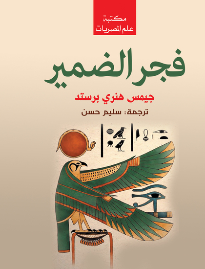 فجر الضمير - cover