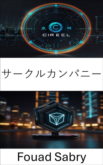 サークルカンパニー - トロンエコシステムにおけるブロックチェーンとデジタル決済の交差点を探る - cover