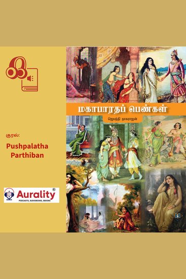 Mahabharata Pengal - மகாபாரதப் பெண்கள் - cover
