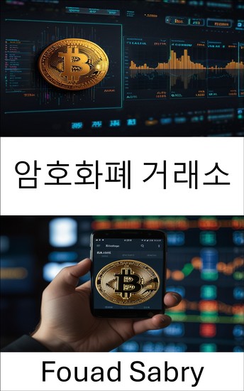 암호화폐 거래소 - 분산화된 세계에서 디지털 시장 마스터하기 - cover