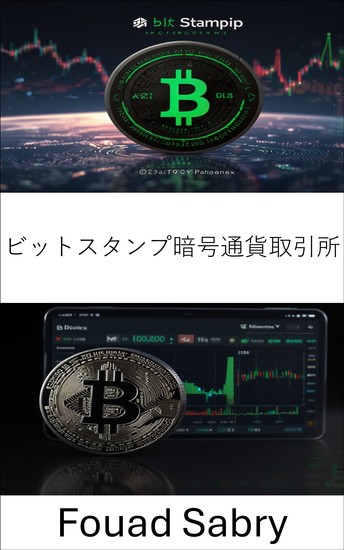 ビットスタンプ暗号通貨取引所 - 主要取引所における暗号通貨取引の世界をナビゲート - cover