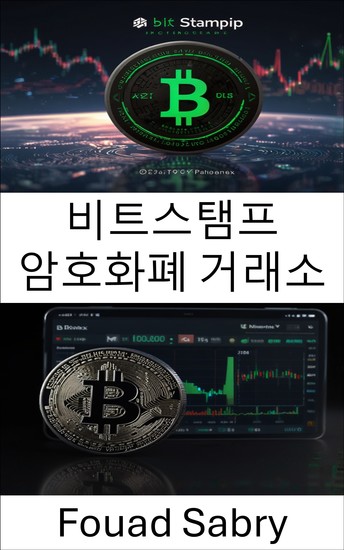 비트스탬프 암호화폐 거래소 - 주요 거래소에서 암호화폐 거래의 세계를 탐색하세요 - cover