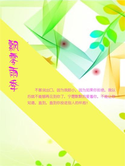 飘零雨季 - cover