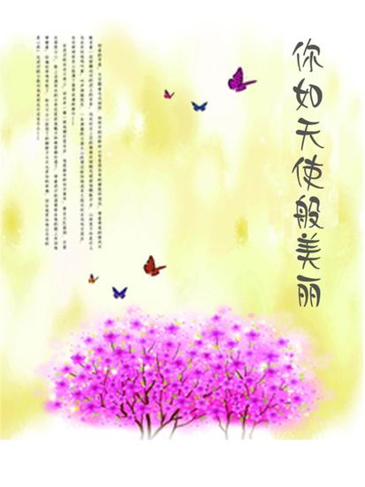 你如天使般美丽 - cover