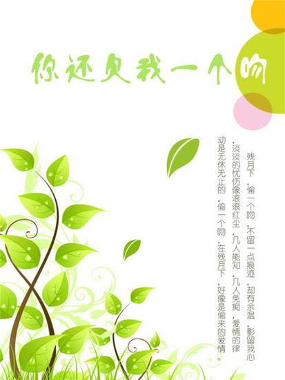 你还欠我一个吻 - cover