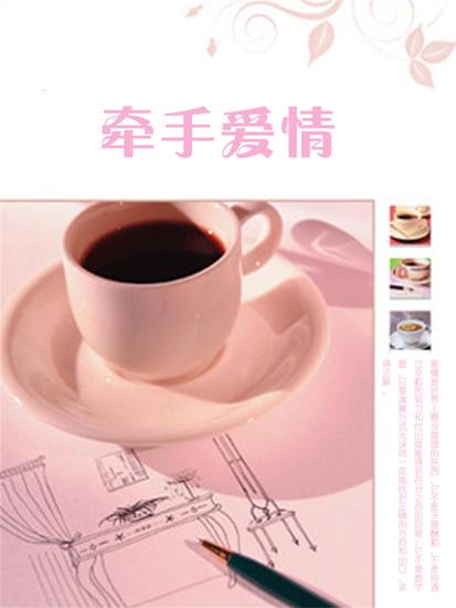 牵手爱情 - cover