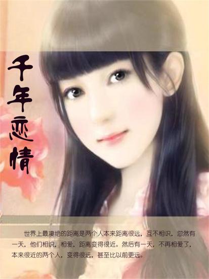 千年恋情 - cover