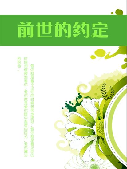 前世的约定 - cover