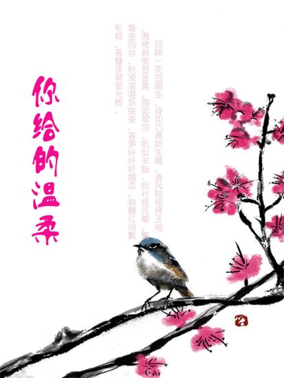 你给的温柔 - cover