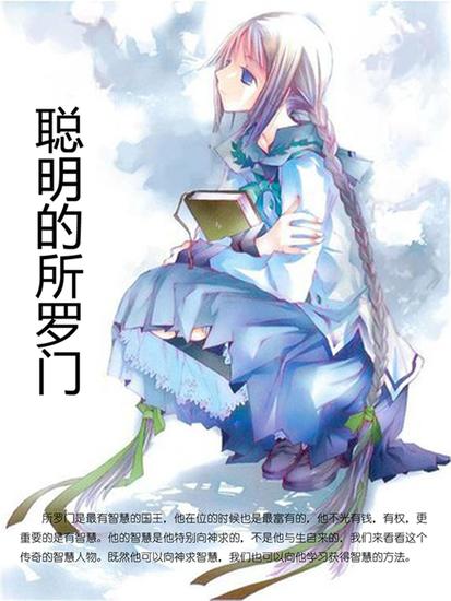 聪明的所罗门 - cover