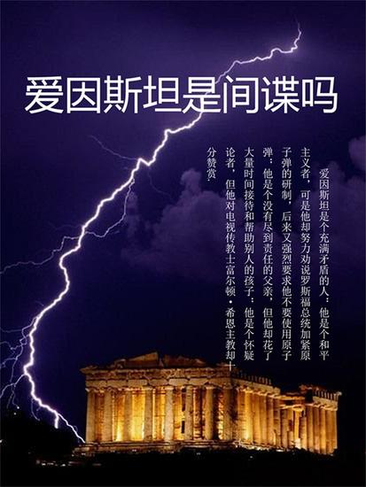 爱因斯坦是间谍吗 - cover