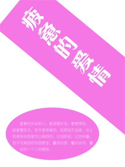 疲惫的爱情 - cover