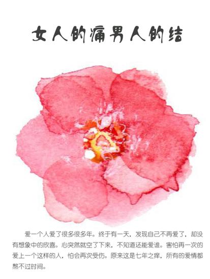 女人的痛男人的结 - cover