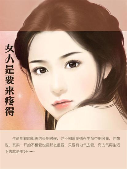 女人是要来疼得 - cover