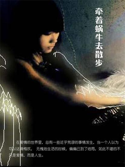 牵着蜗牛去散步 - cover