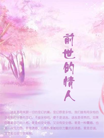 前世的情人 - cover