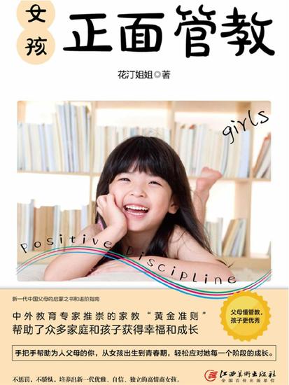 女孩正面管教 - cover