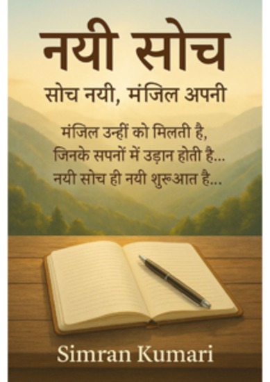 Nayi Soch - Soch Nayi Manjil Apni - cover