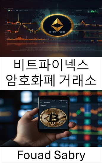 비트파이넥스 암호화폐 거래소 - 세계에서 가장 논란이 많은 암호화폐 거래소 내부 - cover