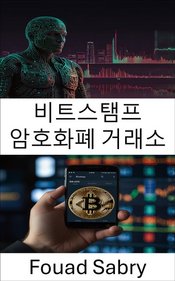 비트스탬프 암호화폐 거래소 - 2011년부터 디지털 자산 거래의 글로벌 강자 - cover