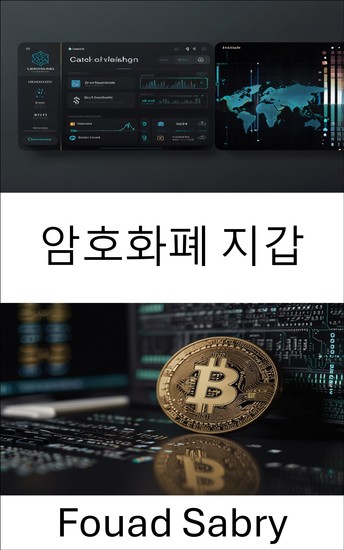 암호화폐 지갑 - 카르다노 블록체인 플랫폼의 안전한 키 관리 및 원활한 액세스 - cover