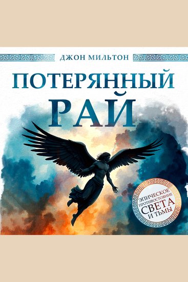 Paradise Lost - cover