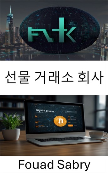 선물 거래소 회사 - 암호화폐 거대 기업의 흥망성쇠를 헤쳐나가다 - cover