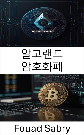 알고랜드 암호화폐 - 확장 가능한 보안 블록체인 혁신을 통해 디지털 경제 강화 - cover
