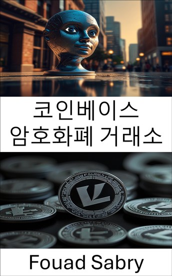 코인베이스 암호화폐 거래소 - 선도적인 플랫폼을 통해 디지털 자산의 미래 탐색 - cover