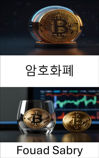 암호화폐 - 디지털 금융의 부상과 불법 거래와의 싸움 - cover