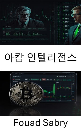 아캄 인텔리전스 - 비트파이넥스 생태계 내 디지털 금융의 진화 - cover