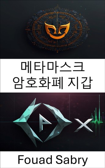 메타마스크 암호화폐 지갑 - 분산형 금융에서 디지털 자산 및 거래 관리를 위한 종합 가이드 - cover