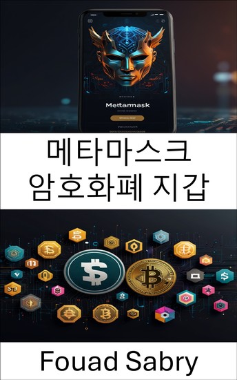 메타마스크 암호화폐 지갑 - 분산형 지갑을 통한 안전한 디지털 거래의 힘 활용 - cover