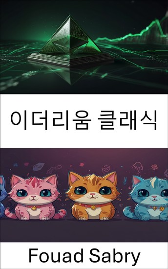 이더리움 클래식 - 분산형 게임과 디지털 수집품의 부상 - cover