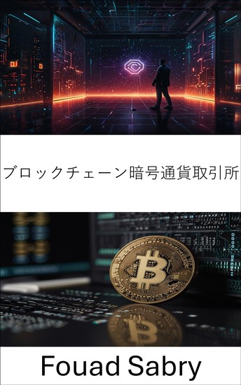 ブロックチェーン暗号通貨取引所 - カルダノのイノベーションと分散型貿易を通じてグローバル金融を強化 - cover