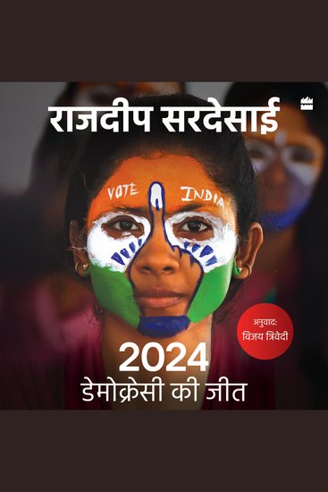 2024 - Democracy Ki Jeet - cover