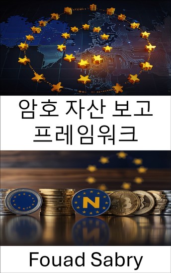 암호 자산 보고 프레임워크 - 유럽 ​​연합 암호화폐의 변화하는 환경에서 보고 요구 사항을 탐색하기 위한 포괄적인 가이드 - cover