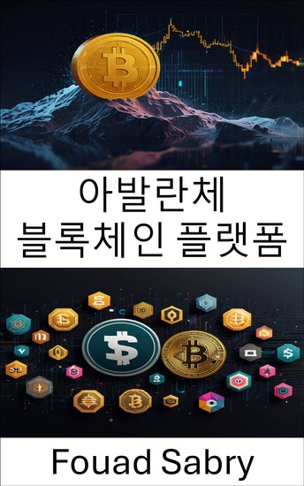 아발란체 블록체인 플랫폼 - 유니스왑 거래소의 차세대 디파이를 위한 확장 속도 및 보안 - cover