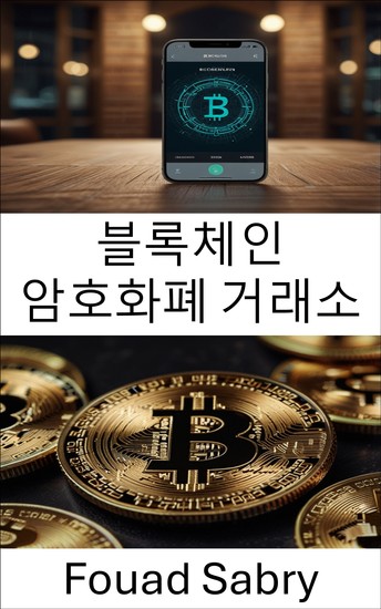 블록체인 암호화폐 거래소 - 스테이블코인 기술을 통한 디지털 자산 강화 - cover