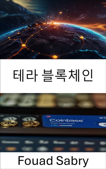 테라 블록체인 - 블록체인 기술을 활용한 탈중앙화 금융의 미래 탐구 - cover