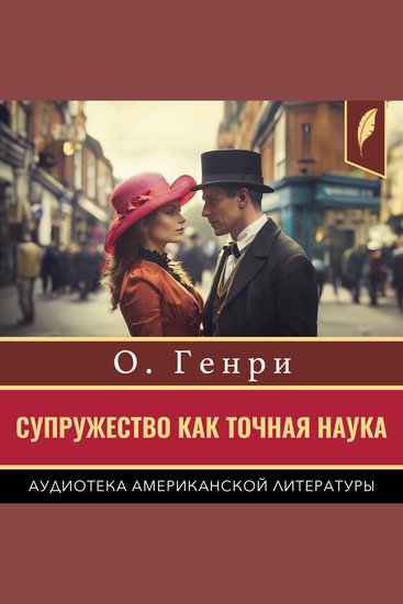 Matrimony as a Fine Art - cover