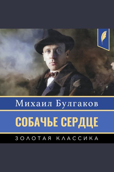 Heart of a Dog - cover