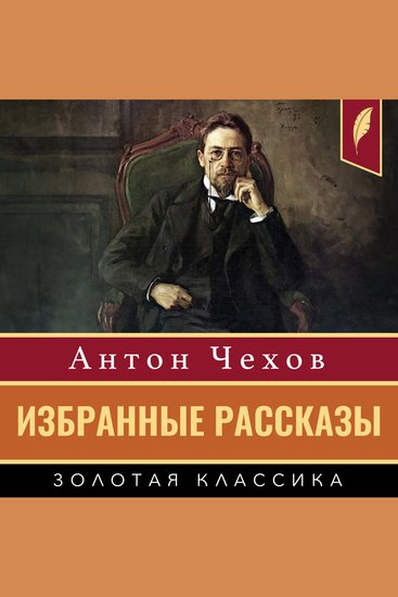 Selected Stories - cover