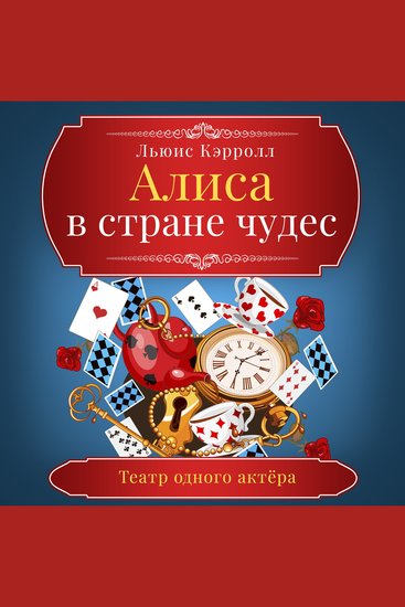 Alice in Wonderland - cover