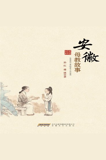 安徽母教故事 - cover