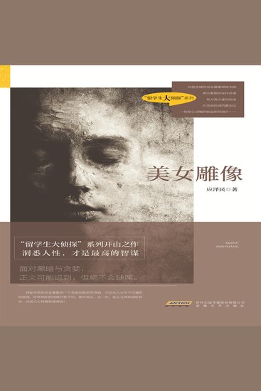 美女雕像 - cover