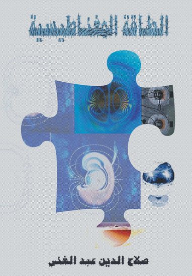 الطاقة المغناطيسية - cover