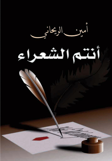 أنتم الشعراء - cover