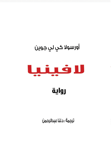 لافينيا - cover