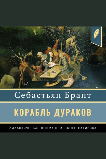 Ship of Fools - cover